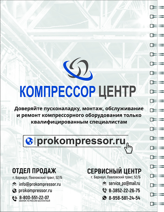 Журнал технического обслуживания и ремонта компрессора 4